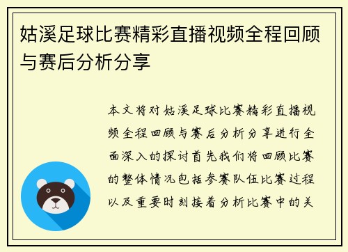 姑溪足球比赛精彩直播视频全程回顾与赛后分析分享